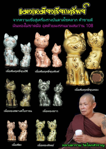แมวเหมียวเรียกทรัพย์ เนื้อสัมฤทธิ์ชุบ 2K หลวงตารวม วัดโคกสำราญ 2564 ใส่หลอดตะกรุด 4