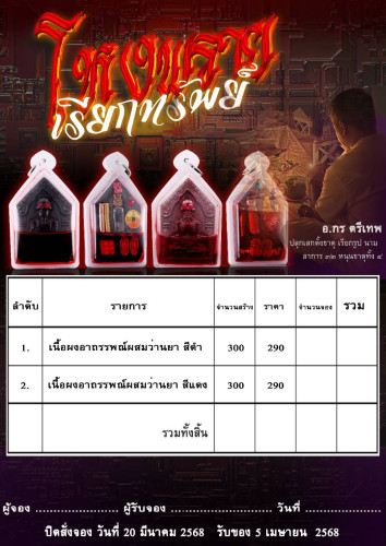 Preorder เปิดจอง โหงพรายเรียกทรัพย์ 2