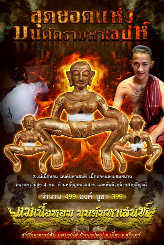 เปิดให้สั่งจอง แม่เนื้อหอมมนต์มหาเสน่ห์ สำนักอาจารย์ต้น