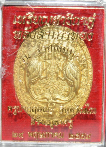 เหรียญสาริกาคู่หลังสำเภาทอง ชุบทอง  ครูบากฤษณะ สำนักสงฆ์เวฬุวัน ขนาด 3.5x3 ซม.