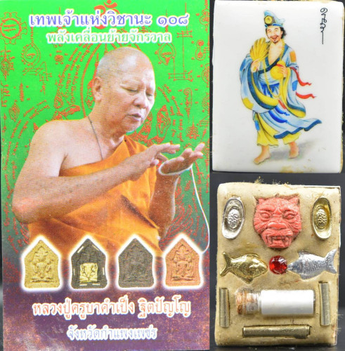 ล็อกเก็ตจี้กง ครูบาคำเป็ง สำนักสงฆ์มะค่างาม 2565