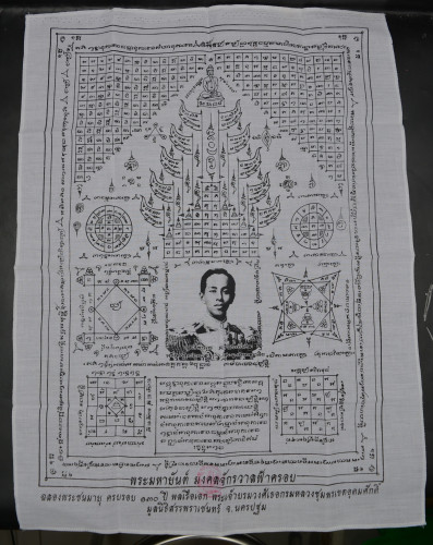 ผ้ายันต์มงคลจักรวาลฟ้าครอบ ครบรอบ 130 ปี กรมหลวงชุมพร มูลนิธิสรรพราเชนทร์ 2553