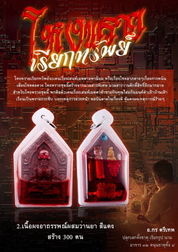Preorder เปิดจอง โหงพรายเรียกทรัพย์ 1