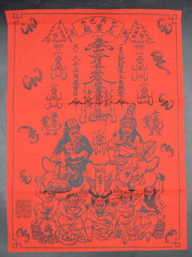 ผ้ายันต์ ผืนใหญ่ ฉลองวันเกิด ตั่วแปะ หยี่แปะ สองแผ่นดิน  พ่อท่านผ่อง วัดแจ้ง 2568