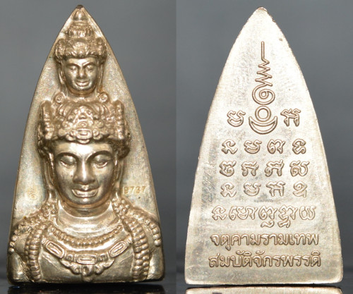 จตุคามรามเทพ รุ่นสมบัติจักรพรรดิ์ เนื้ออัลปาก้า 2549