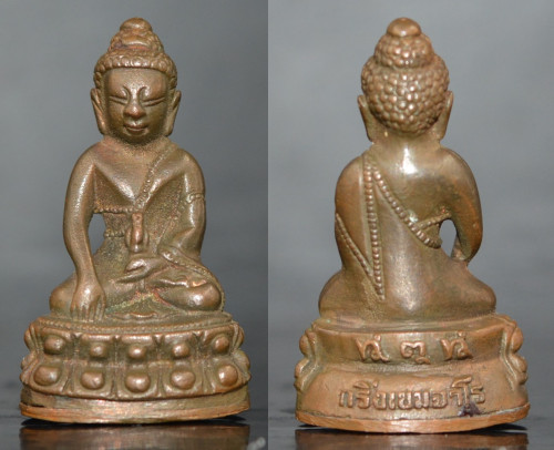 พระกริ่ง หลวงปู่พรหมมาพระกริ่ง เนื้อนวะโลหะ รุ่นสร้างทาง หลวงปู่พรหมมา วัดสวนหินผานางคอย 2540