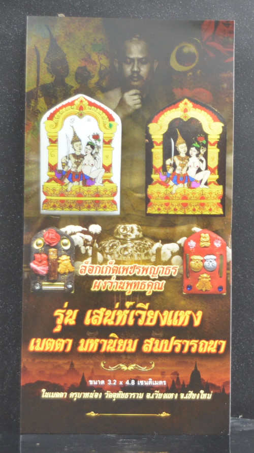 ล็อกเก็ตเพชรพญาธร ฉากดำเลี่ยมน้ำมันมหาเสน่ห์ รุ่นเสน่ห์เวียงแหง ครูบาหน่อง วัดอุทัยธาราม 2568 2