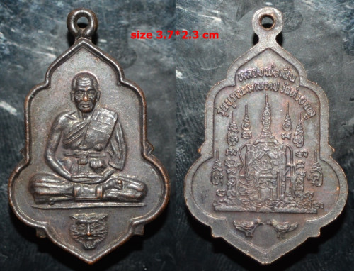 เหรียญ หลวงพ่อเปิ่น วัดบางพระ 3