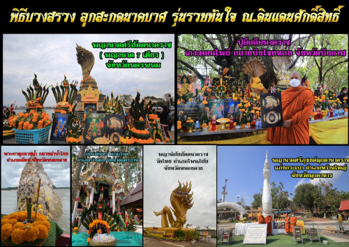 ลูกสะกดนาคบาศ รุ่นรวยทันใจ เนื้อสัมฤทธิ์ชุบ 2k ดำ-พิงค์ พระมหาสมพร วัดไทย หนองคาย 2565 2