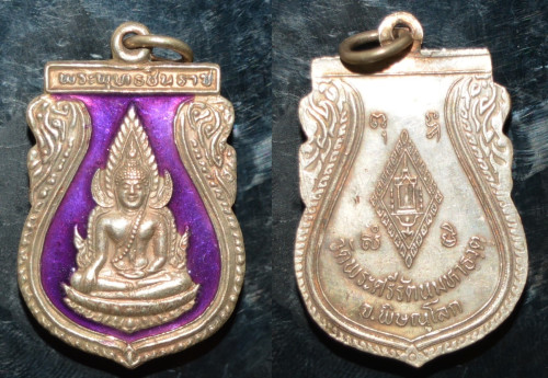 เหรียญพระพุทธชินราช เนื้ออัลปาก้าลงยา วัดพระศรีรัตนมหาธาตุ 2535 2