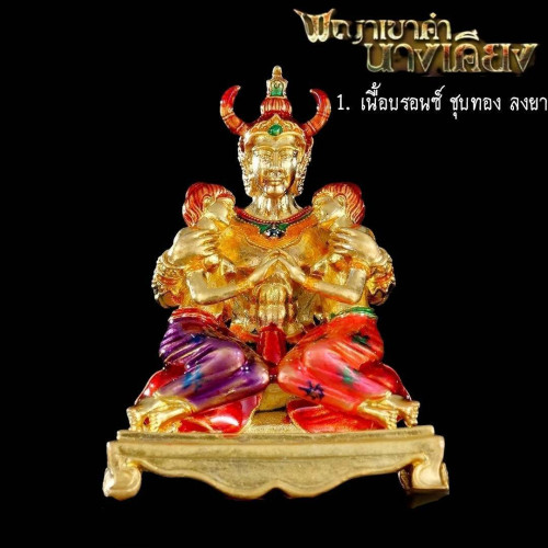 Preorder เปิดสั่งจอjพญาเขๅคำ มหาเสน่ห์ 2