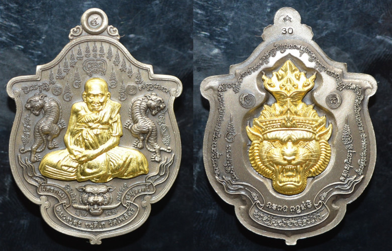เหรียญพยัคฆ์ขันติโก เนื้ออัลปาก้าหน้ากากปลอกลูกปืน หลวงปู่สอ วัดโพธิ์ศรี 2561