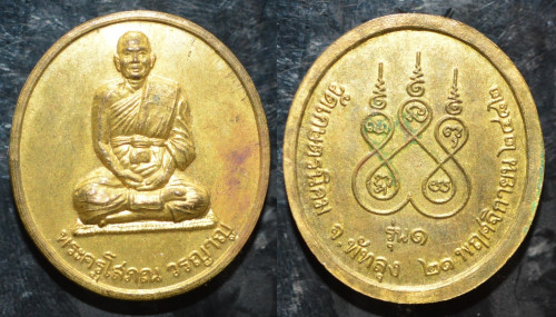 พระครูโสภณ วรญาญ เนื้อทองระฆัง ย้อนยุค รุ่นแรก วัดเกษตรนิคม พัทลุง ปี 2482