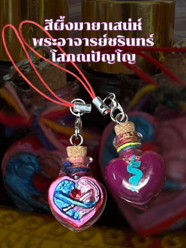 สีผึ้งมายาเสน่ห์ พระอาจารย์ชรินทร์ โสภณปัญโญ 2567
