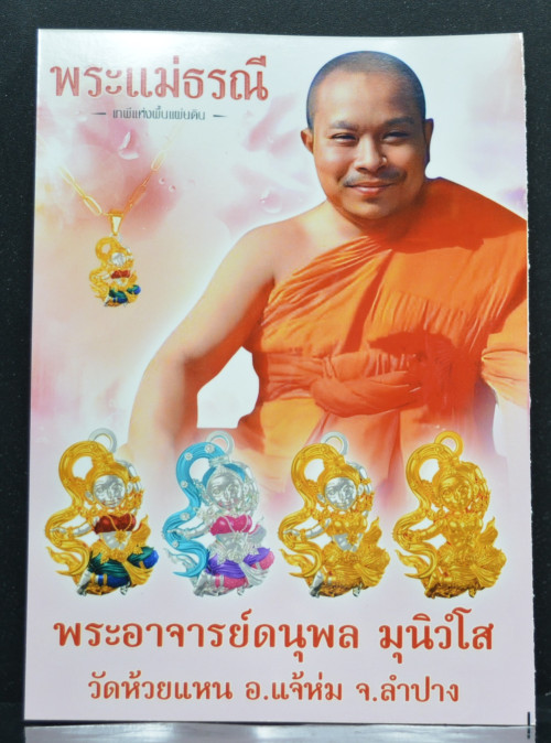 พระแม่ธรณี เนื้อบรอนซ์ชุบเงินลงยา พระอาจารย์ดนุพล วัดห้วยแหน 2568 2