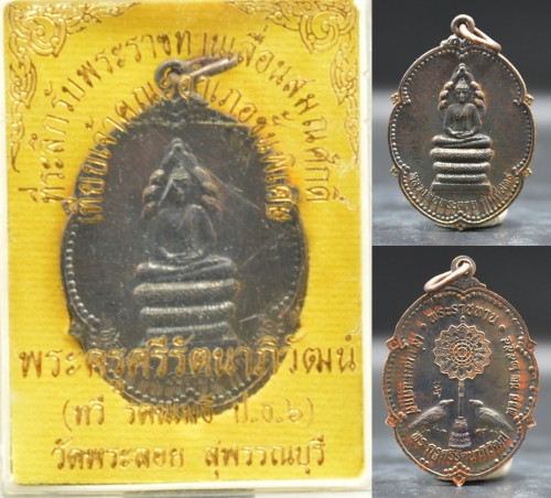 เหรียญที่ระลึก เลื่อนสมณศักดิ์ เนื้อทองแดงรมดำ  หลวงปู่ทวี วัดพระลอย 2554