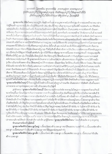 ลูกสะกดจิต พิชิตใจคน ใหญ่ เนื้อนวะ หลวงปู่เร็ว วัดหนองโน 2562 1