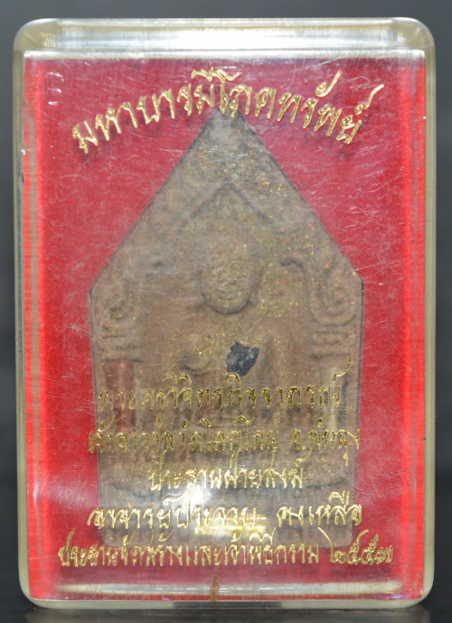 พระขุนแผน มหาบารมีโภคทรัพย์ ฝังตะกรุด 3 กษัติรย์ วัดโคกโดน อาจารย์ประจวบ คงเหลือ 2553 2