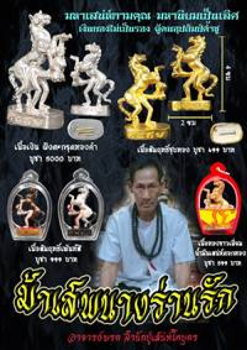 เศียรฤาษีบรมครูเสน่ห์ 108 รุ่นไหว้ครู 56 อาจารย์กดนำฤกษ์ อาจารย์พรต สำนักปู่เสน่ห์โคบุตร 2556 1