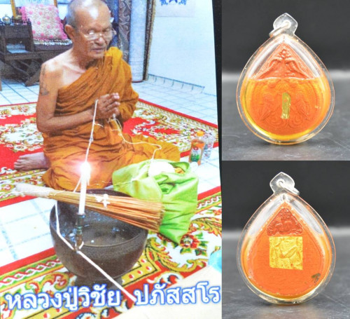 สาลิกามหาหลง เนื้อผงมหาภูติเลี่มน้ำมันสาวหลง หลวงพ่อวิชัย วัดอุทุมพร 2554