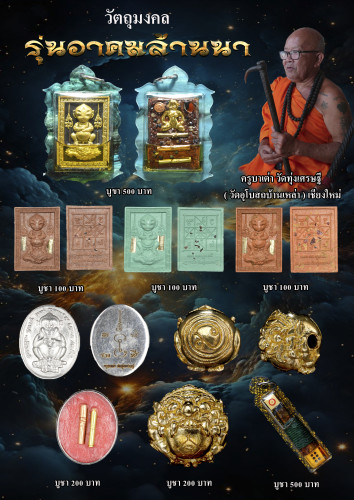 สี่หูห้าตา เนื้อผงตะเคียน มหาลาภ โรยพลอย ครูบาเต่า วัดทุ่งเศรษฐี(วัดอุโบสถบ้านเหล่า) 2567 2