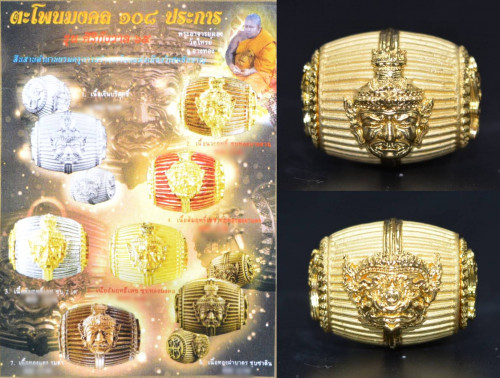 ตะโพนมงคล 108 ประการ เนื้อสัมฤทธิ์ชุบทอง พระอาจารย์ผ่อง วัดไทรย์ 2565