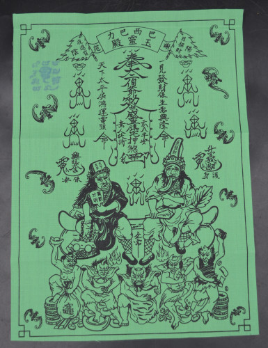 ผ้ายันต์ ผืนเล็ก ฉลองวันเกิด ตั่วแปะ หยี่แปะ สองแผ่นดิน  พ่อท่านผ่อง วัดแจ้ง 2568