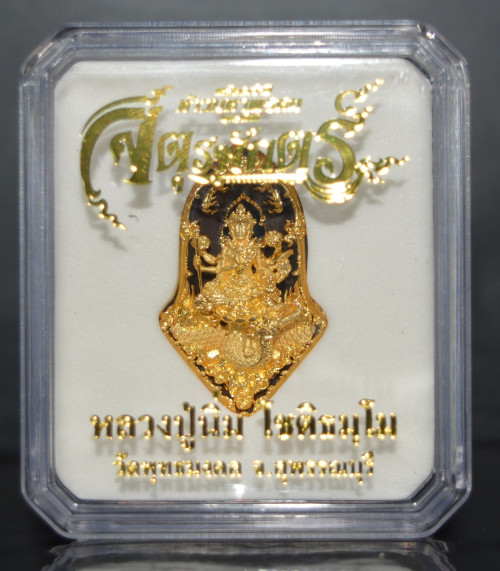 เหรียญจำปีท้าวมหาพรหม เนื้อขันลงหินลงทอง หลวงปู่นิ่ม วัดพุทธมงคล 2567 2