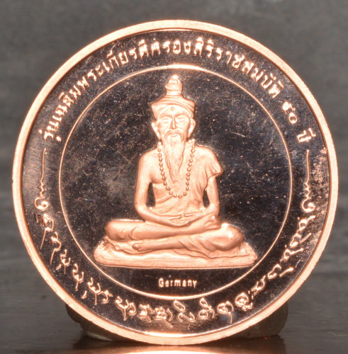 เหรียญ เนื้อทองแดง หลวงปู่พรหมมา วัดสวนหินผานางคอย 2538 2