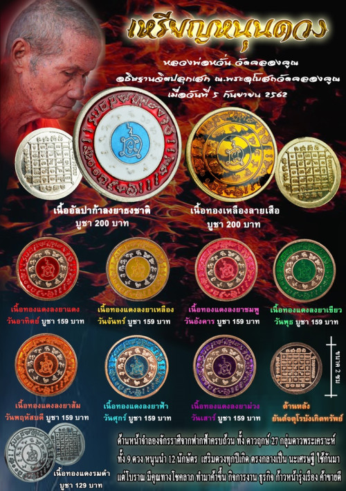 เหรียญหนุนดวง เนื้อทองแดงรมดำ รุ่นมหาโชครับทรัพย์ หลวงพ่อหวั่น วัดคลองคูณ 2562 3