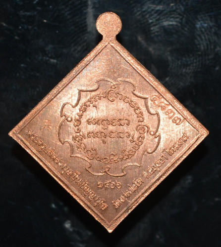 เหรียญรัศมีพรหม เนื้อทองแดง พระครูปืน วัดลาดชะโด 2566 1