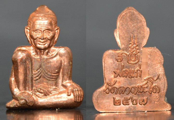 พ่อแก่ เนื้อทองแดง พระครูปืน วัดลาดชะโด อยุธยา 2567