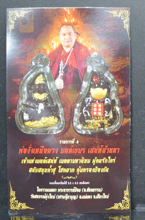 พ่องั่งเหนือดวง มนต์เขมร เสน่ห์ล้านนา เนื้อผงเสน่ห์สีดำเลี่ยมน้ำมันเสน่ห์ พระอาจารย์ป้อม วัดสหกรณ์ทุ 2