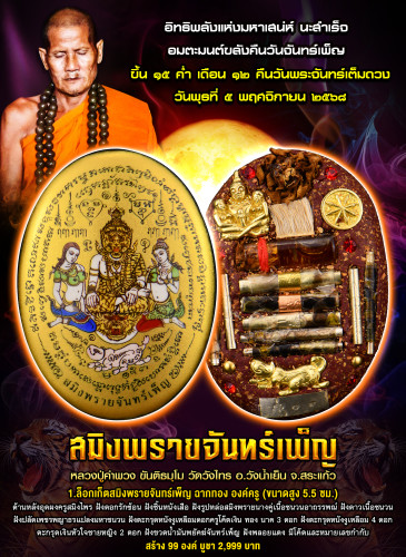 preorder เปิดจอง สมิงพsายจันทร์เพ็ญ