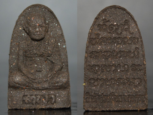 พระผงรูปเหมือน เนื้อว่านผสมแร่เหล็กไหล หลวงปู่พรหมมา วัดสวนหินผานางคอย 2534