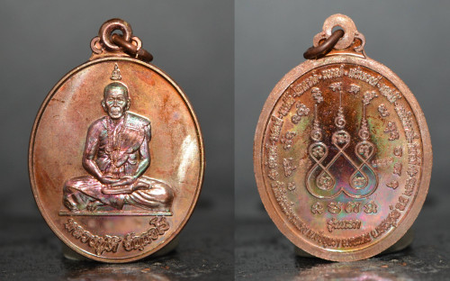 เหรียญ รุ่นแรก  เนื้อทองแดง หลวงปู่ดี สำนักสงฆ์มะขามแดง 2556