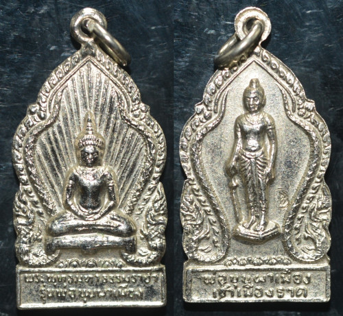 เหรียญพ่อขุนผาเมืองหลังพระพุทธมหาธรรมราชา ตอกโค๊ต เพชรบูรณ์ ปี 2519 (หลวงพ่อทบปลุกเสก) 1