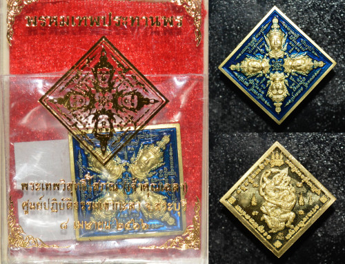 เหรียญพรหมเทพประทานพร เนื้อทงเหลืองลงยา เจ้าคุณเฉลา ศูนย์ปฏิบัติธรรมเขากะลา 2566