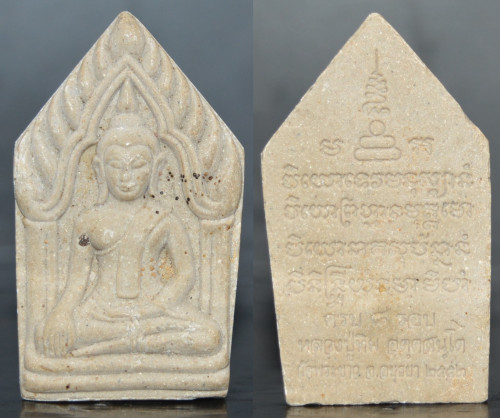 พระขุนแผน เนื้อผงพุทธคุณ หลวงปู่ทิม วัดพระขาว 2552 1