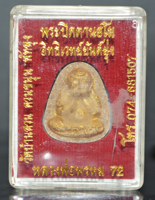 พระปิดตานอโม เนื้อผงพุทธคุณ หลวงพ่อพรหม วัดบ้านสวน 2556 2