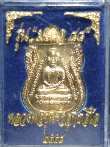 เหรียญหลวงปู่ทวด  เนื้อกะหลั่ยทอง  รุ่นมงคล 88  พ่อท่านซุ่น วัดลานควาย 2558