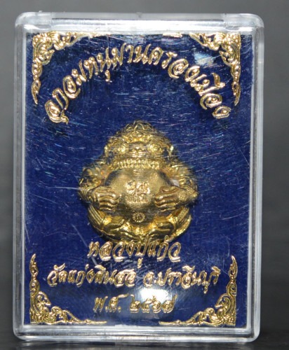 ลูกอมหนุมานครองเมือง หลวงปู่แก้ว วัดแก่งดินสอ 2567 4