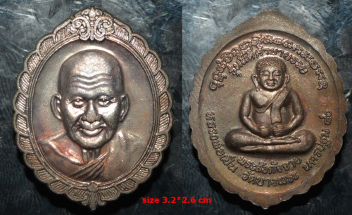 เหรียญ หลวงพ่อเปิ่น วัดบางพระ