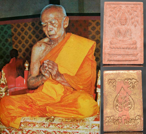 พระสมเด็จปรกโพธิ์ วัดโพธิ์  หลวงปู่ทิม วัดละหารไร่ ปลุกเสก 2514