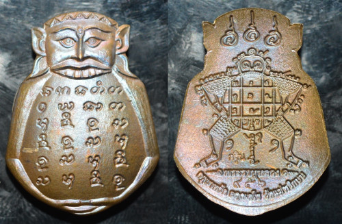 เหรียญพระราหูหลวง เนื้อชนวน ครูบาหยัด วัดแม่พริกบน 2568