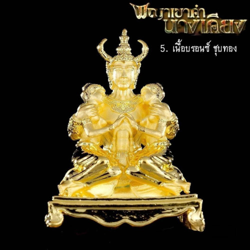 Preorder เปิดสั่งจอjพญาเขๅคำ มหาเสน่ห์ 3