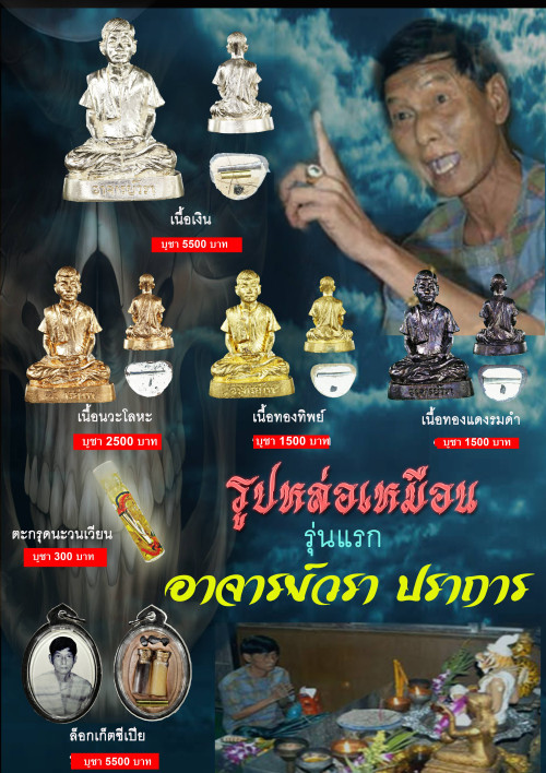 แม่ทองสร้อย เนื้อผงเลี่ยมใส่น้ำมันเสน่ห์ พิเศษ อาจารย์วรา ปราการ 2547 1