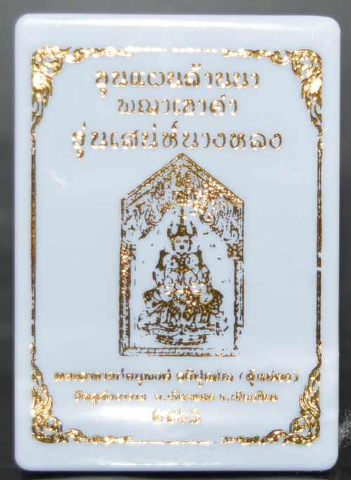 ขุนแผนล้านนา พญาเขาคำ เนื้อว่านเสน่ห์ รุ่นเสน่ห์นางหลง พระอาจารย์อนุพงษ์ วัดอุทัยธาราม 2567 6