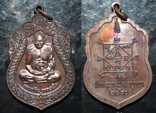 เหรียญ เนื้อทองแดงรมดำ รุ่นทรัพย์เศรษฐี หลวงปู่ทิม วัดพระขาว 2540