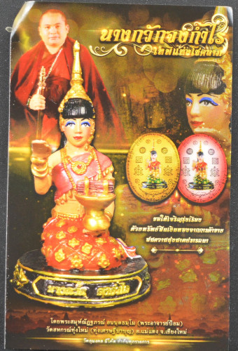 ผ้ายันต์นางกวักจงกำไร สีแดง พระอาจารย์ป้อม วัดสหกรณ์ทุ่งนาใหม่ 2566 1